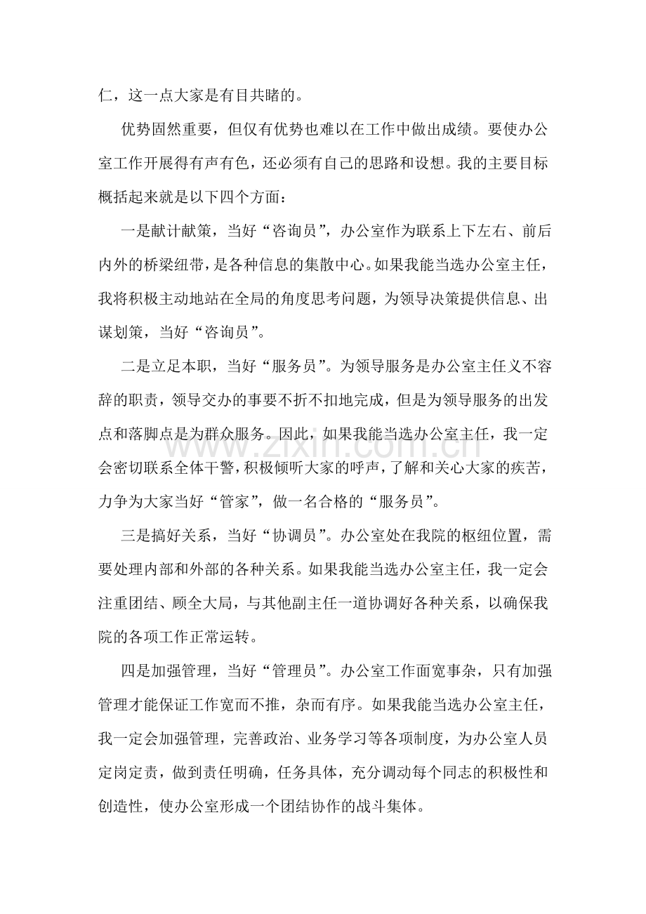 市检察院研究室主任竞聘上岗演讲稿.doc_第2页