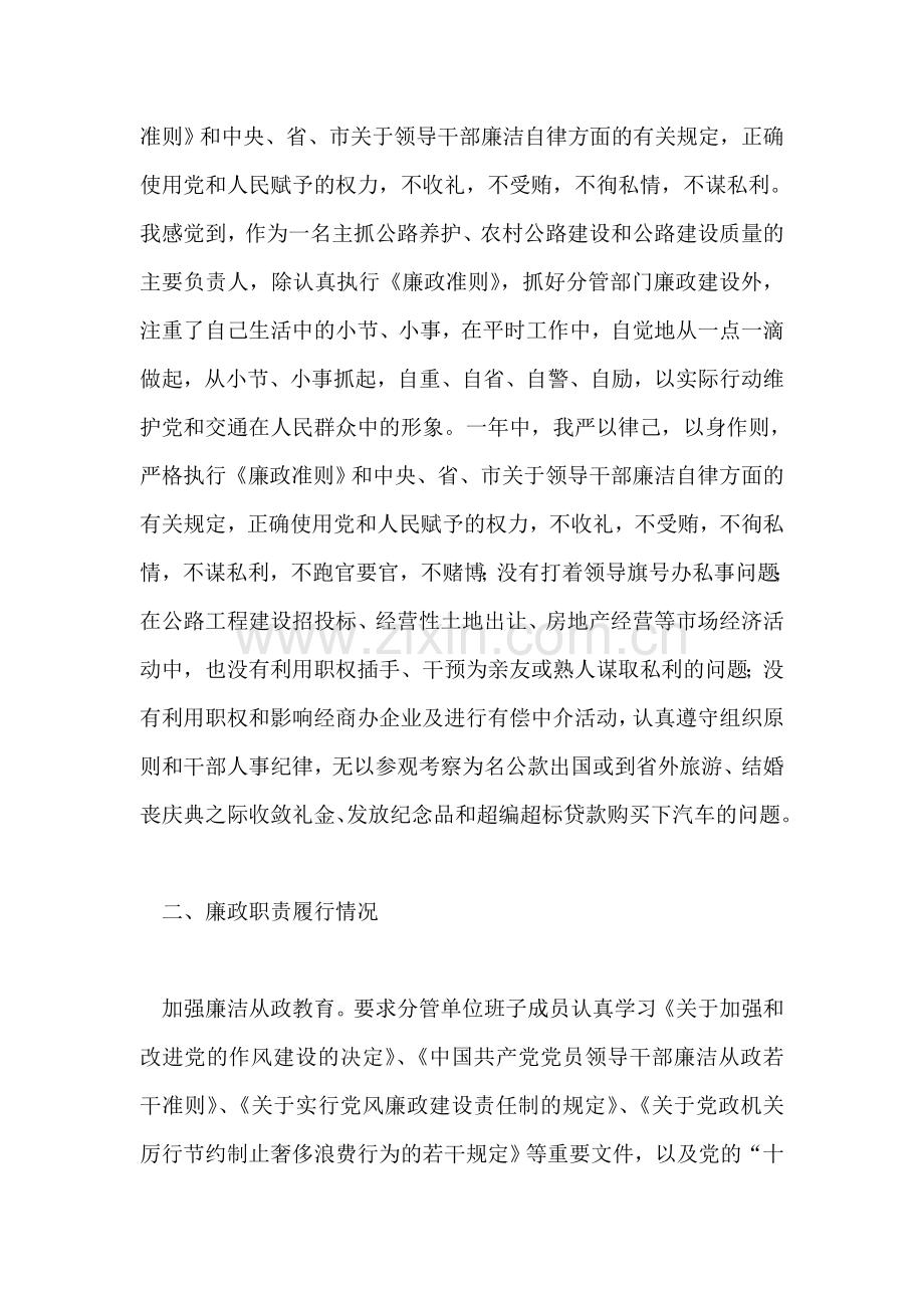 市交通局长述职报告.doc_第2页