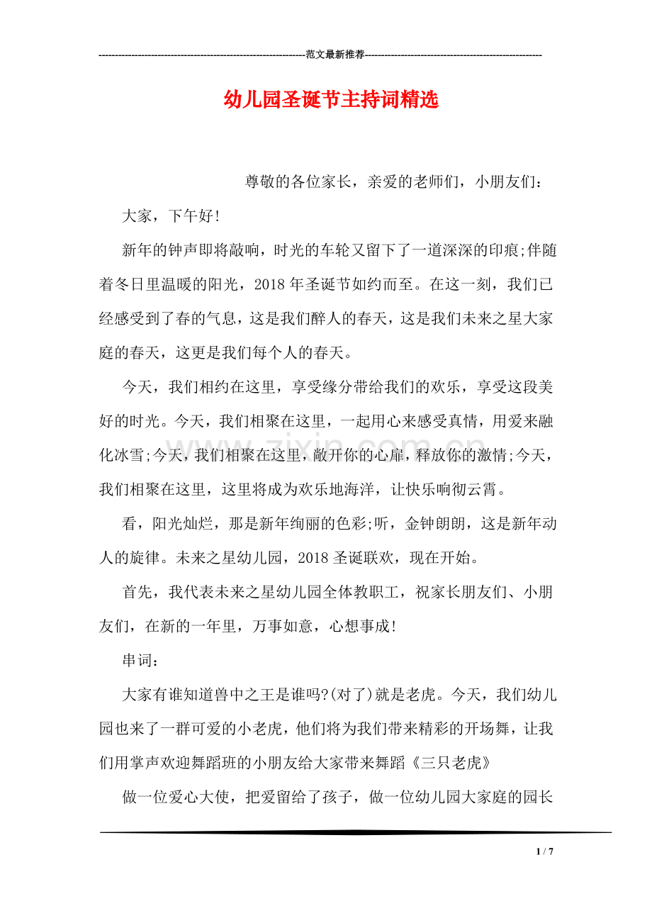 幼儿园圣诞节主持词.doc_第1页