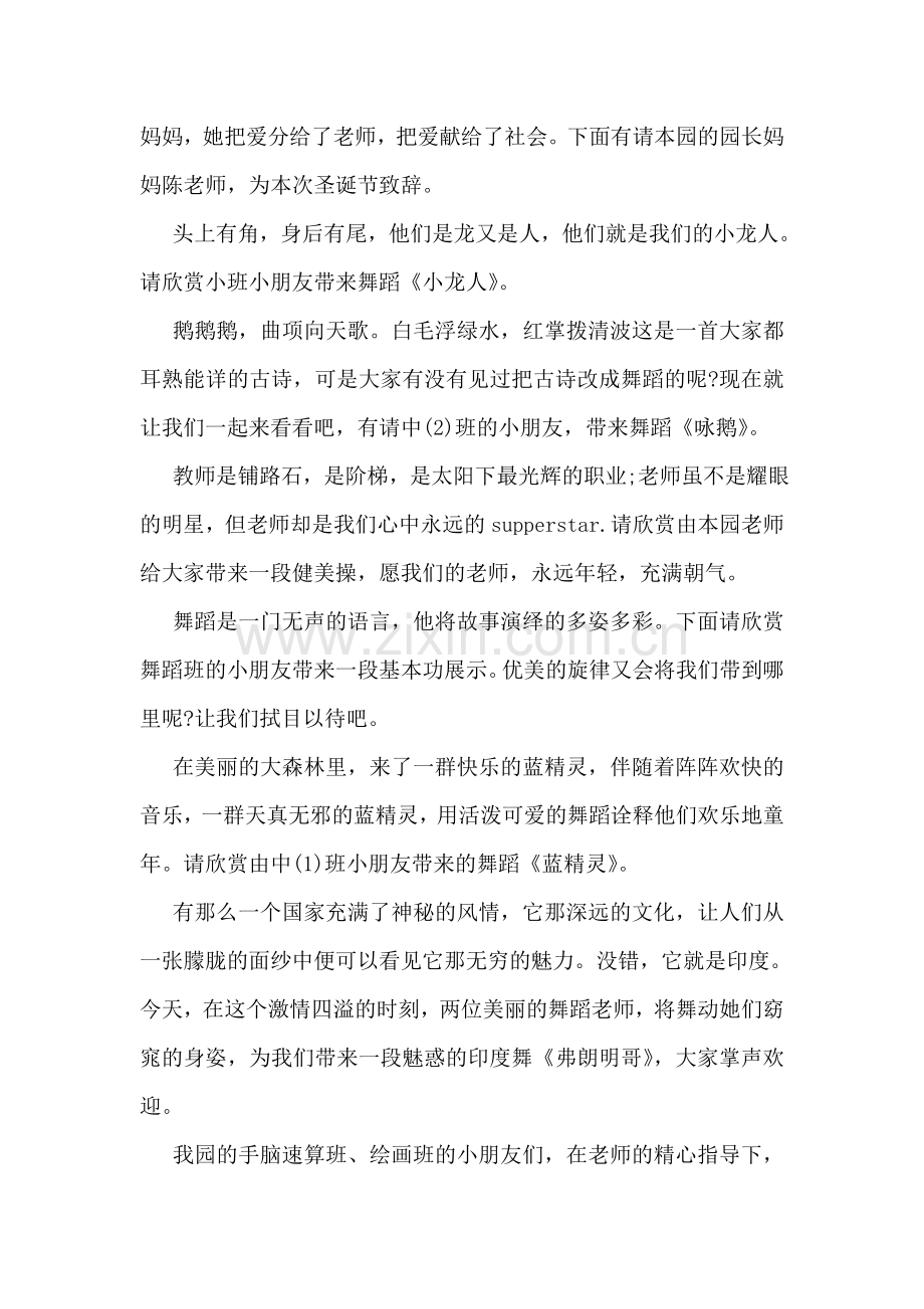幼儿园圣诞节主持词.doc_第2页
