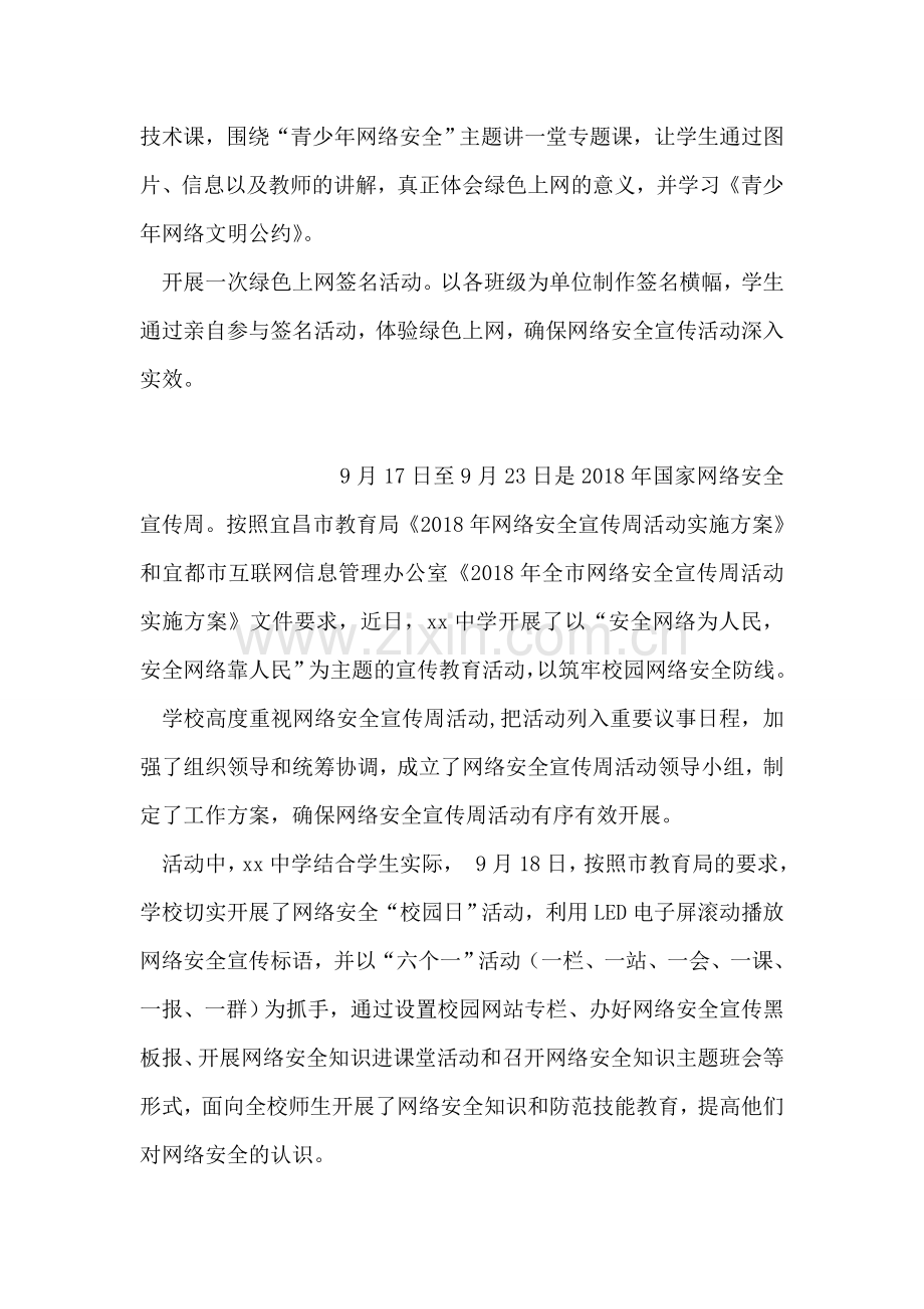 小学开展网络安全宣传周活动总结.doc_第2页