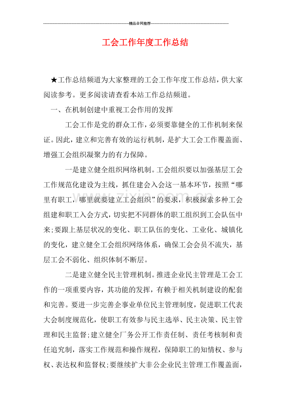 工会工作年度工作总结.doc_第1页