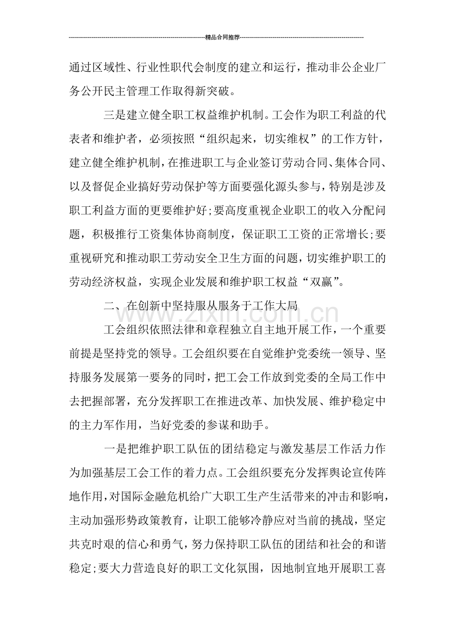 工会工作年度工作总结.doc_第2页
