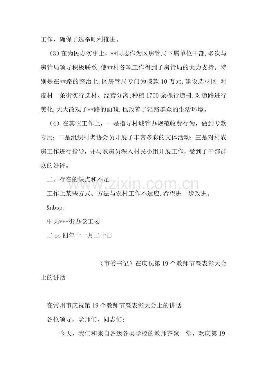 工作鉴定材料.doc_第2页