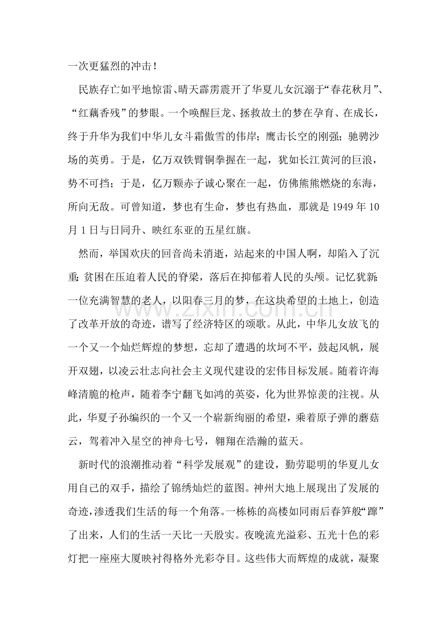 工业园区喜迎国庆60周年优秀征文.doc_第2页
