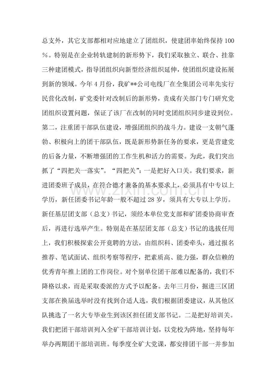 把团组织建设成为富有生机和活力的先进青年组织.doc_第2页