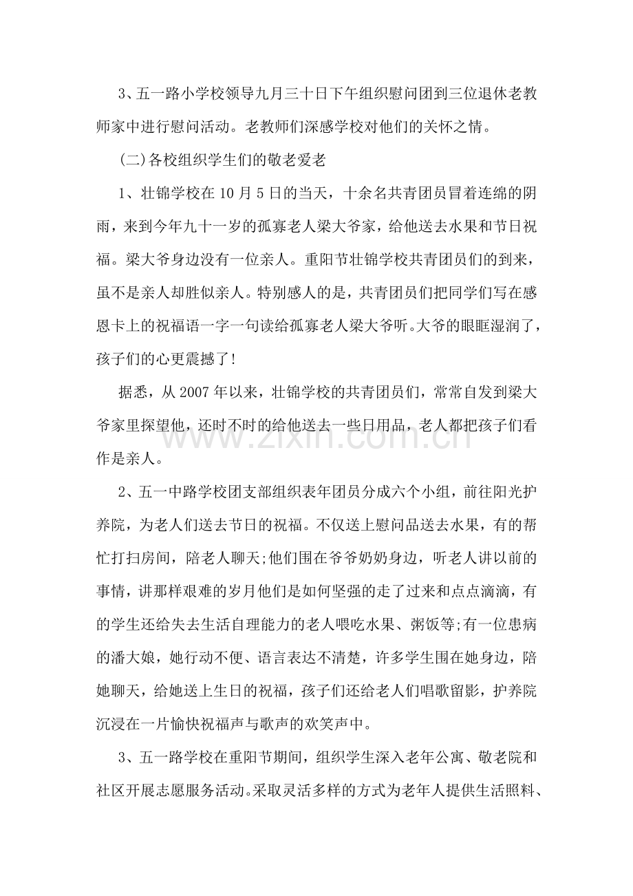 学校重阳节庆祝活动总结范文欣赏.doc_第2页