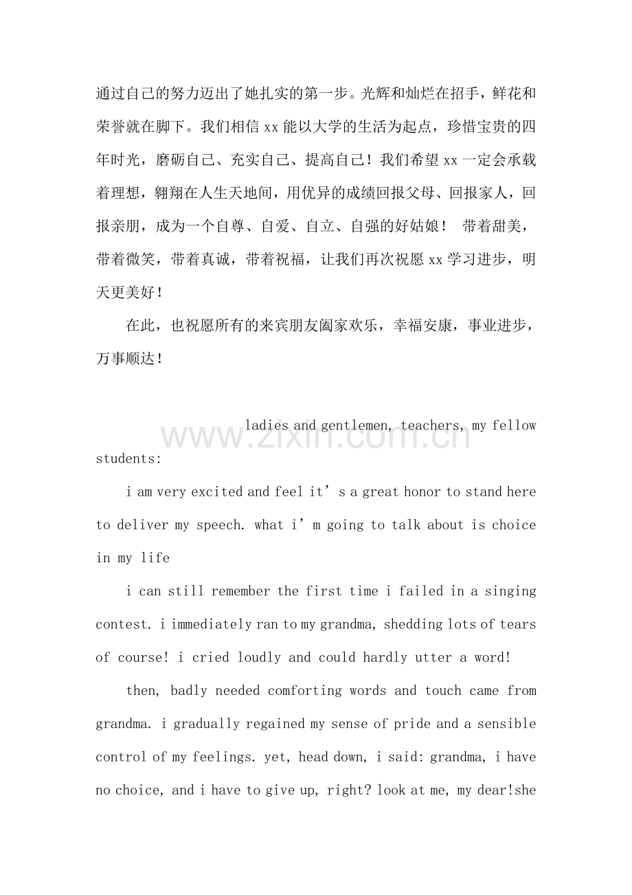 学生升学宴演讲稿范文.doc_第2页