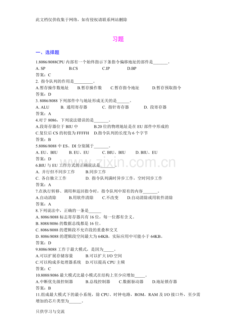 微机原理第2章习题与答案教学内容.doc_第1页