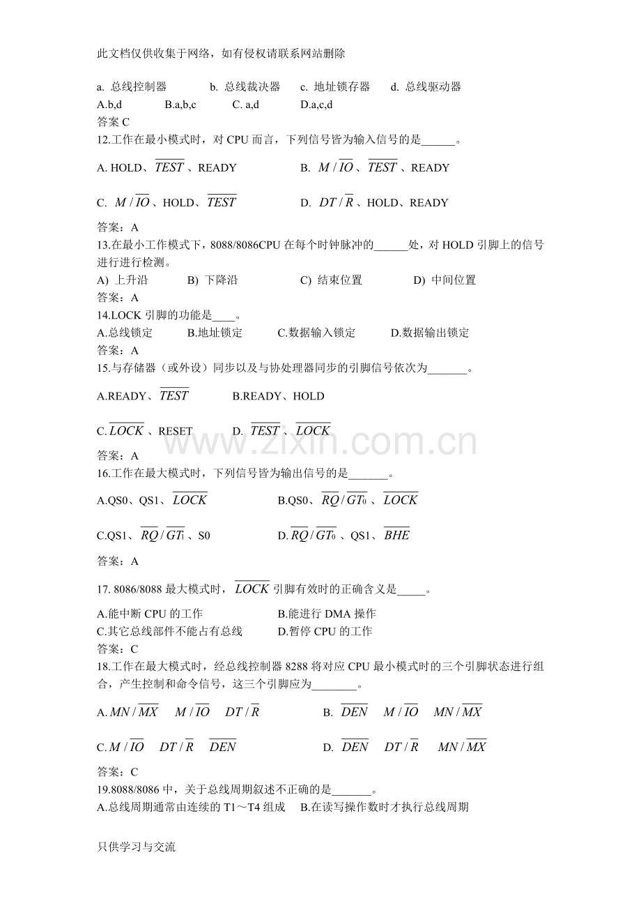 微机原理第2章习题与答案教学内容.doc_第2页