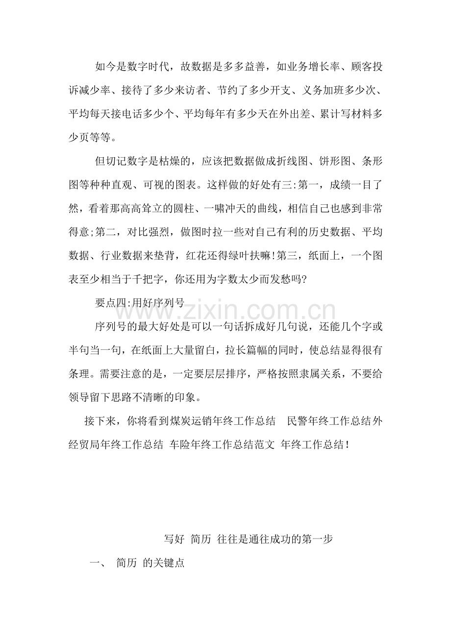 年终工作总结秘笈.doc_第2页