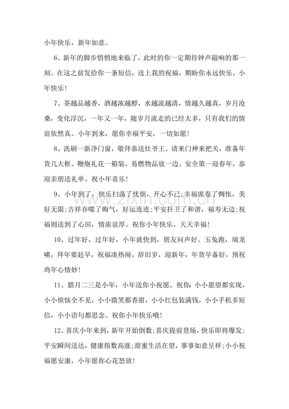 小年微信祝福语模板汇总.doc_第2页