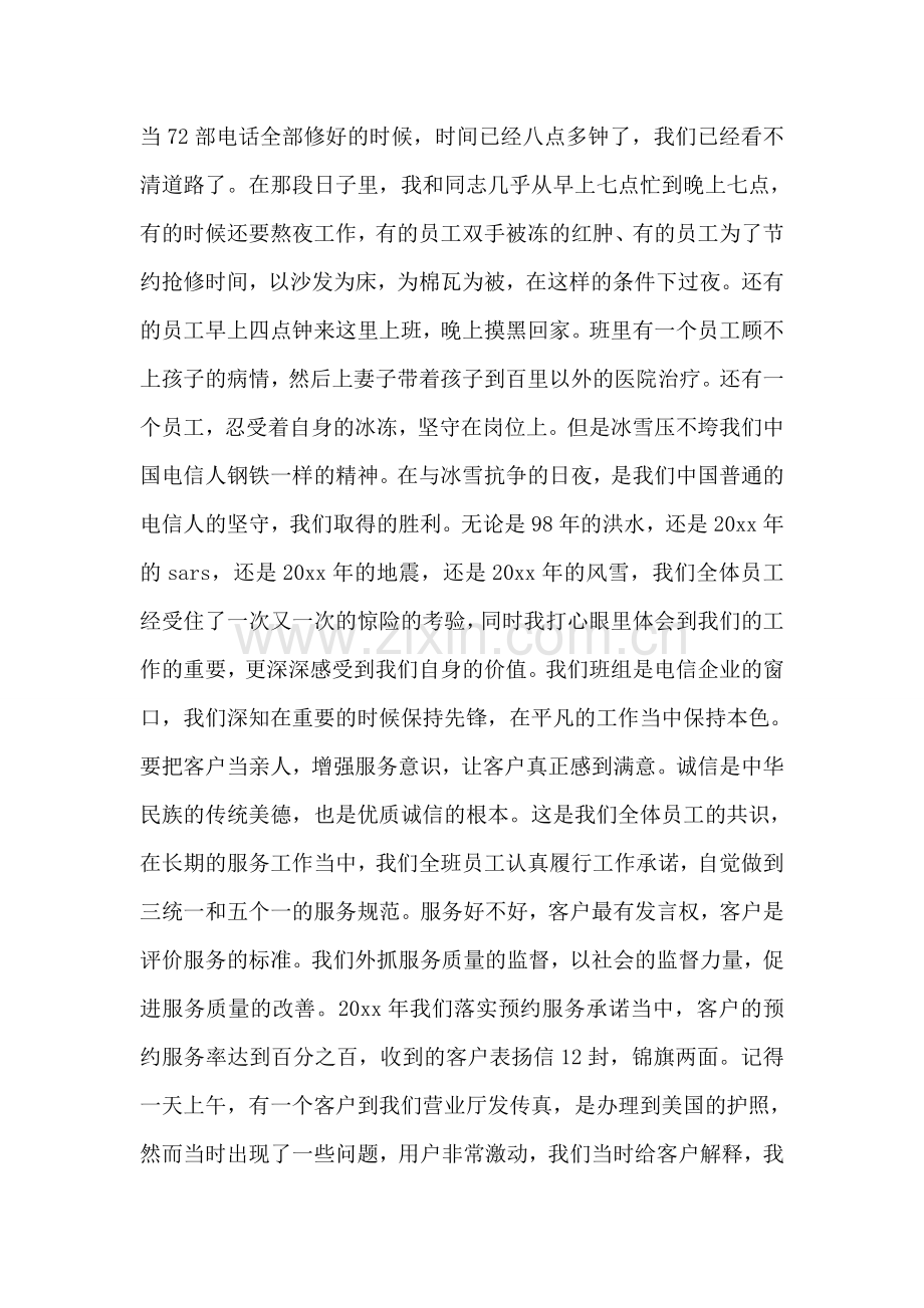抗击雪灾标兵的发言稿.doc_第2页