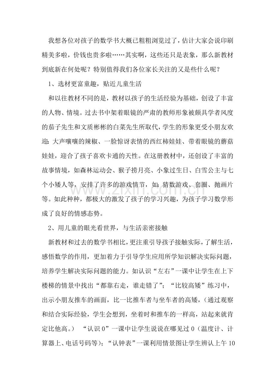 小学一年级家长会发言稿.doc_第2页