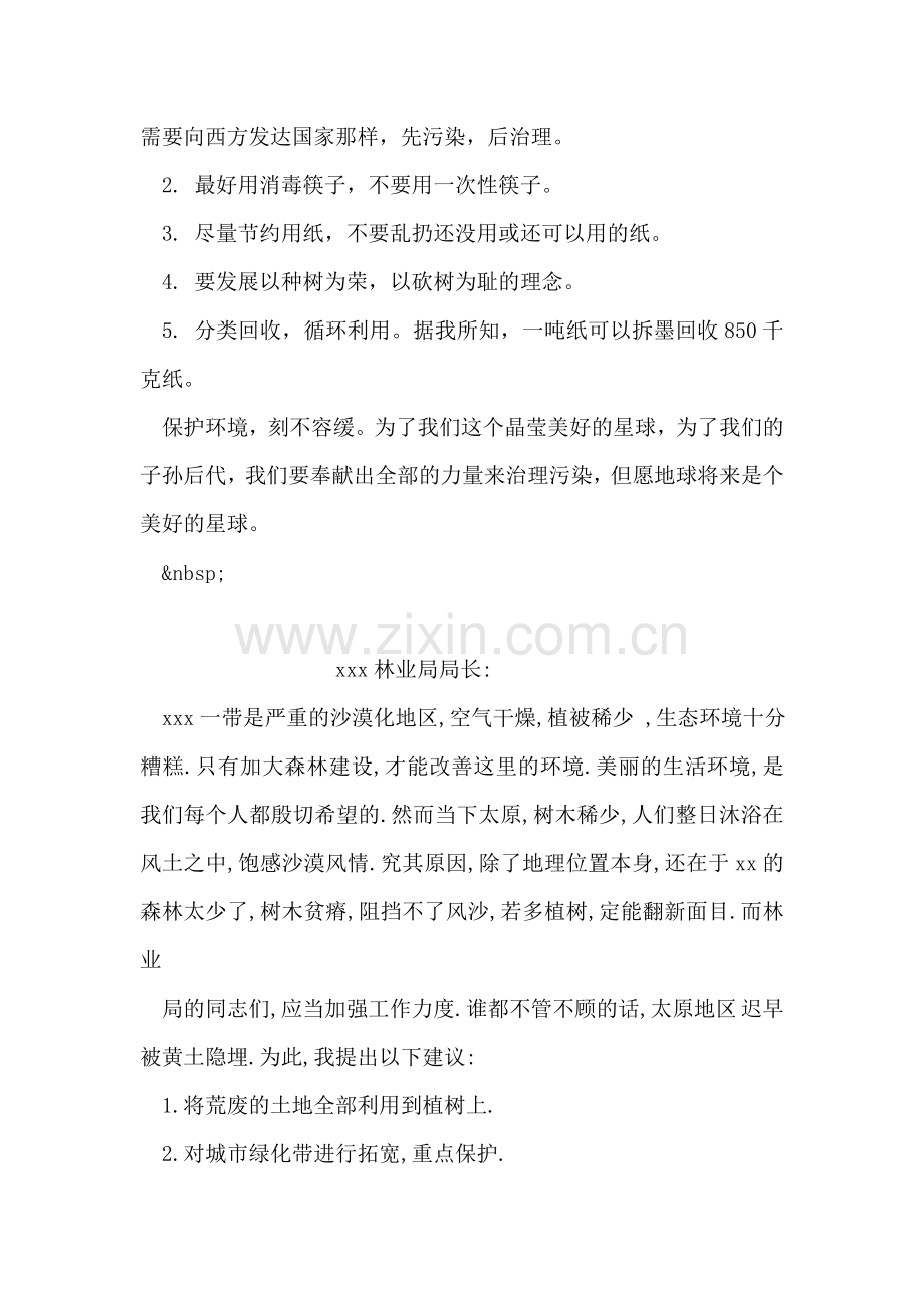 小学生保护森林的建议书.doc_第2页