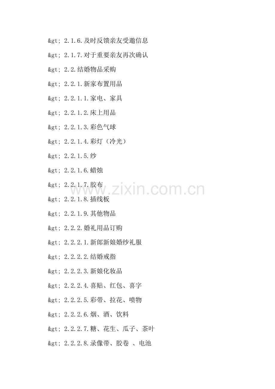 婚礼日程安排.doc_第2页