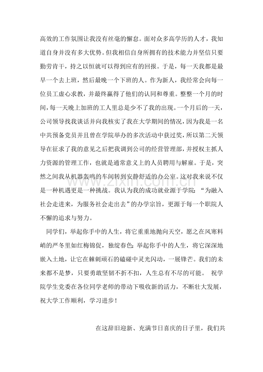 学生党支部成立贺信.doc_第2页