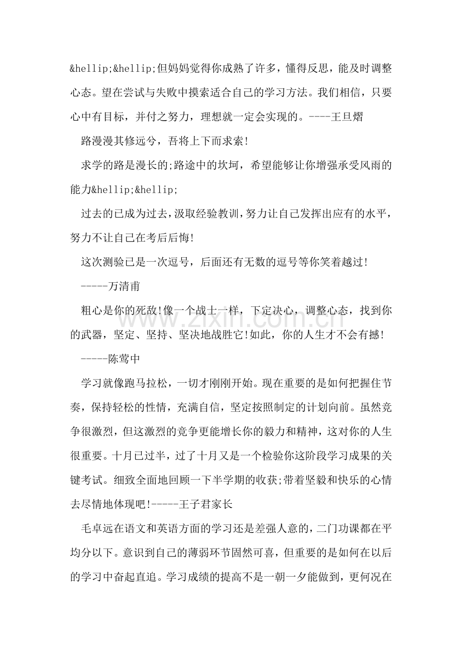 家长寄语大全.doc_第2页