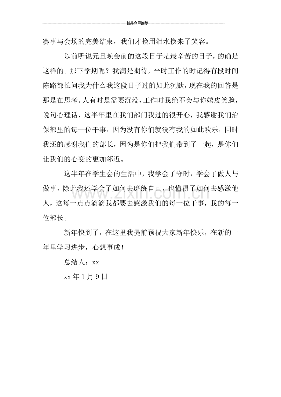 学生会治保部干事2019年个人年终工作总结.doc_第2页