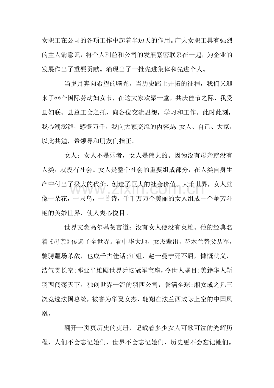 妇女节的演讲稿——女人、自己、大家.doc_第2页