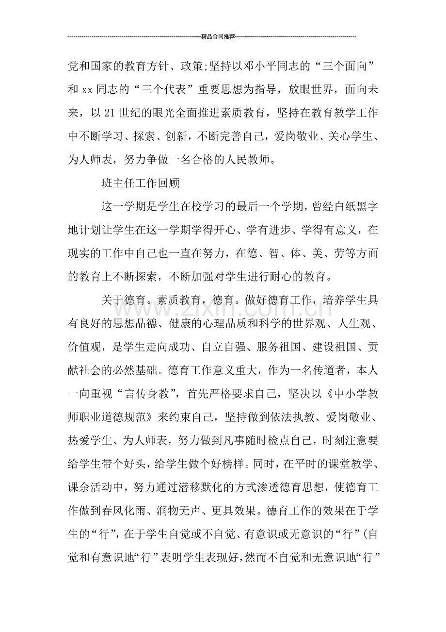 小学六年级班主任年终总结范文.doc_第2页