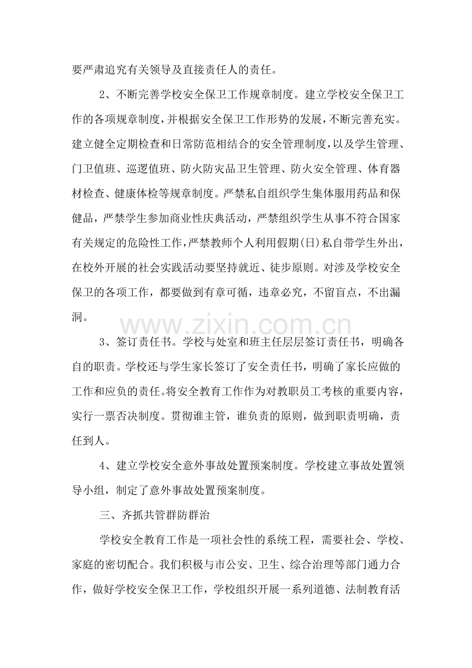 学校保安年终工作总结范文.doc_第2页
