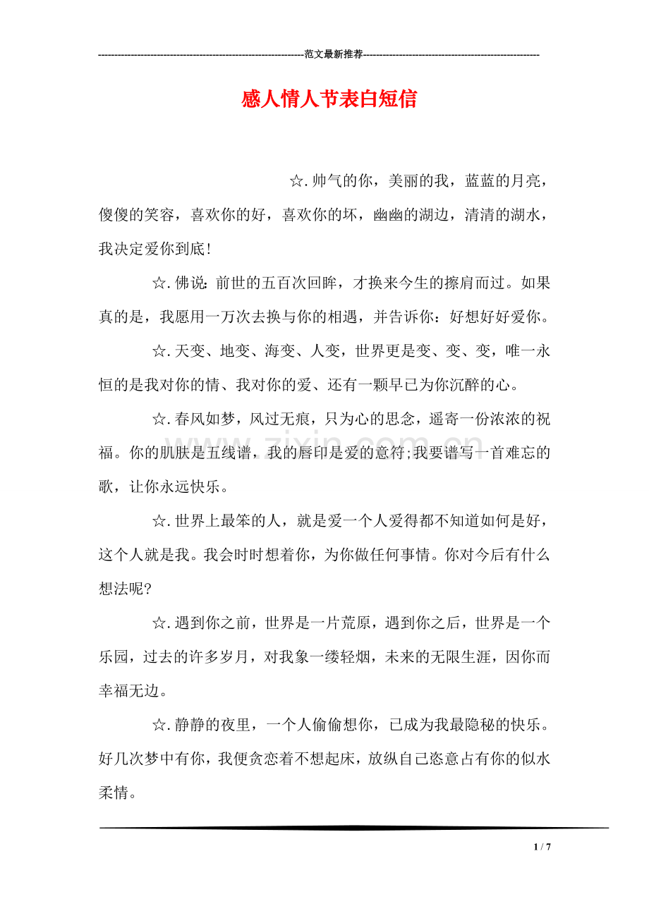 感人情人节表白短信.doc_第1页
