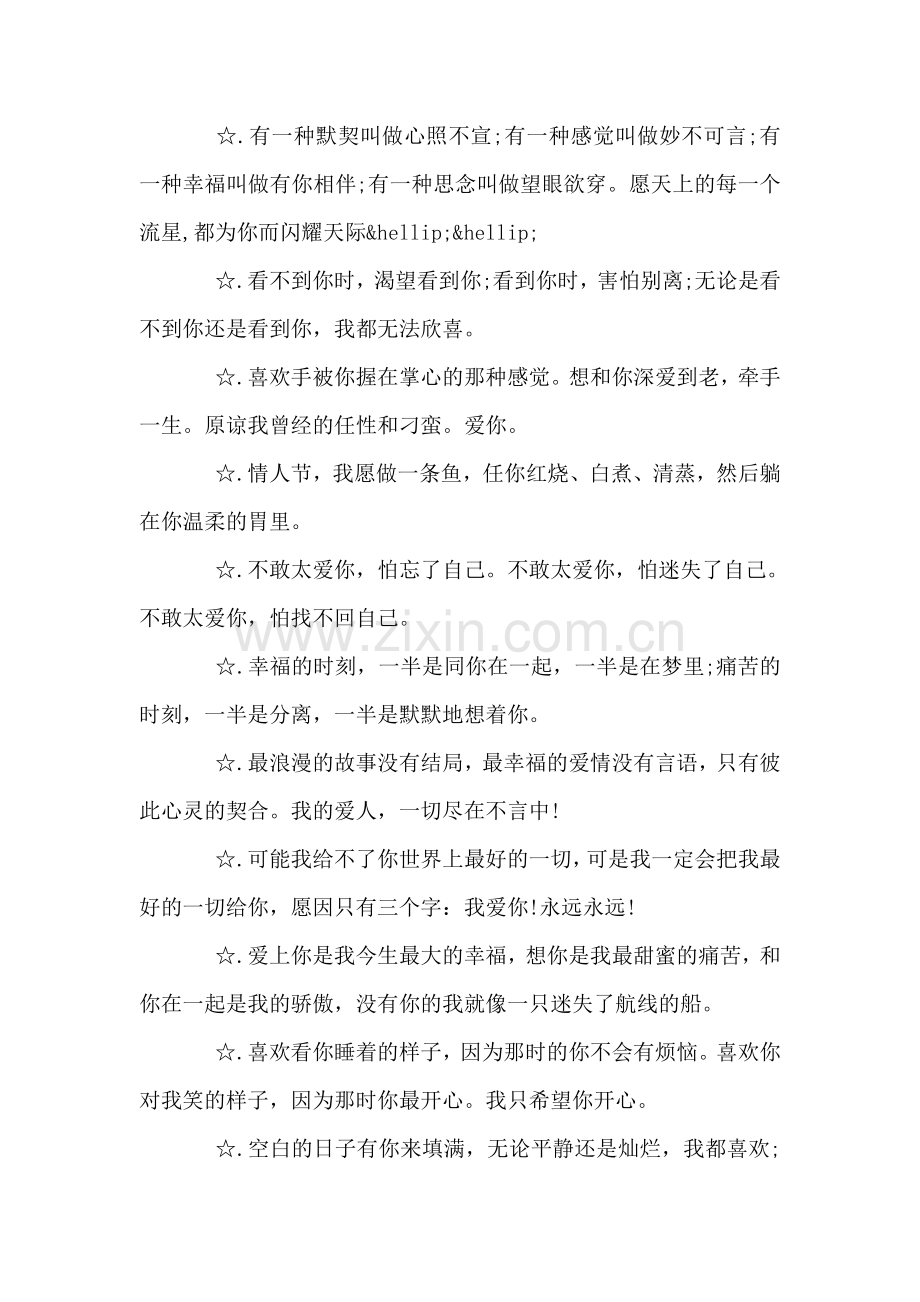感人情人节表白短信.doc_第2页