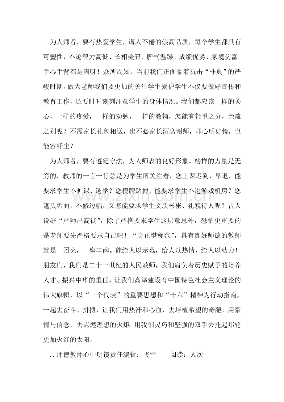 师德教师心中明镜.doc_第2页