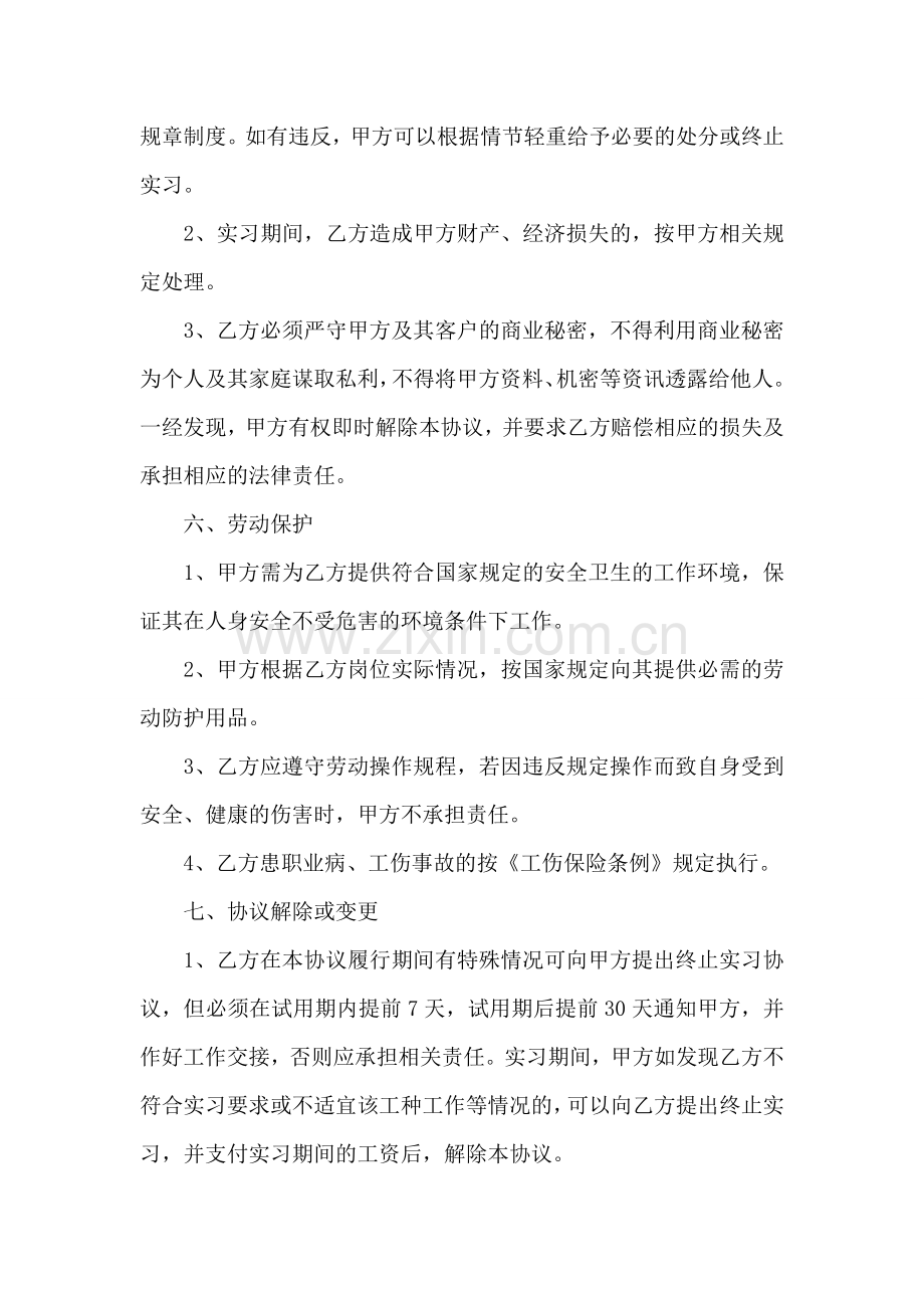 实习协议书.doc_第2页
