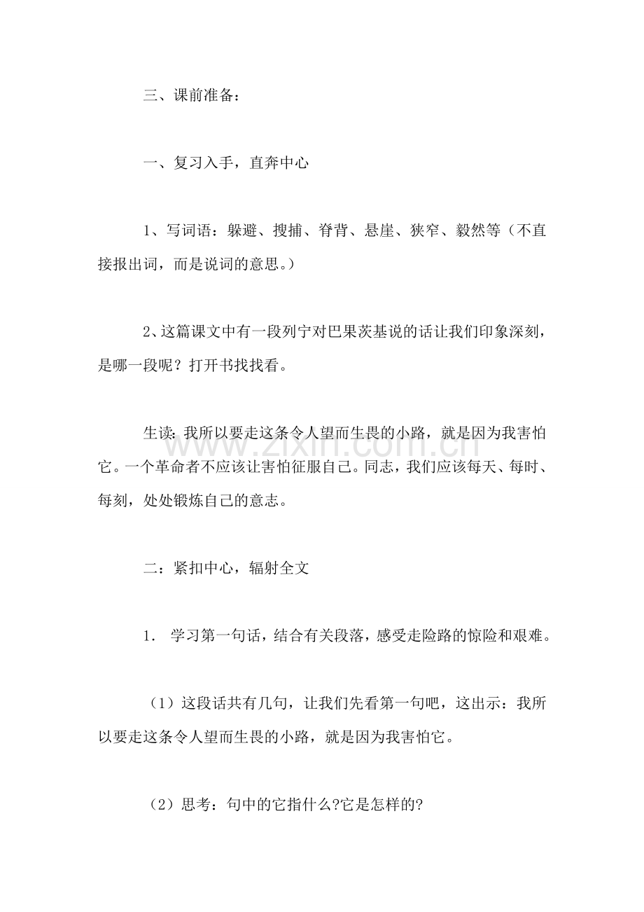 小学四年级语文教案——登山-第二课时教学设计.doc_第2页