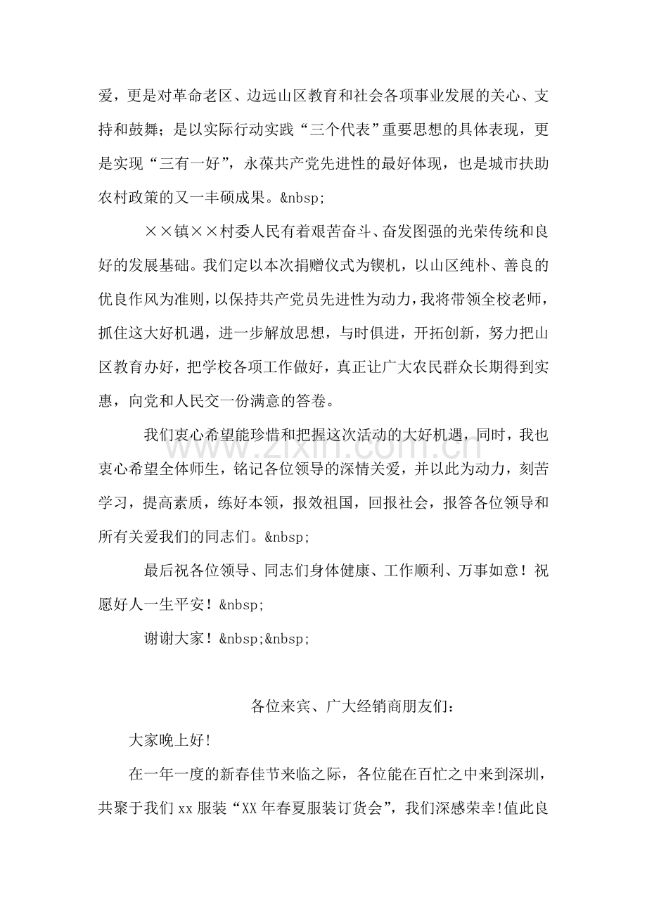 山区小学捐赠仪式上校领导答谢致词.doc_第2页