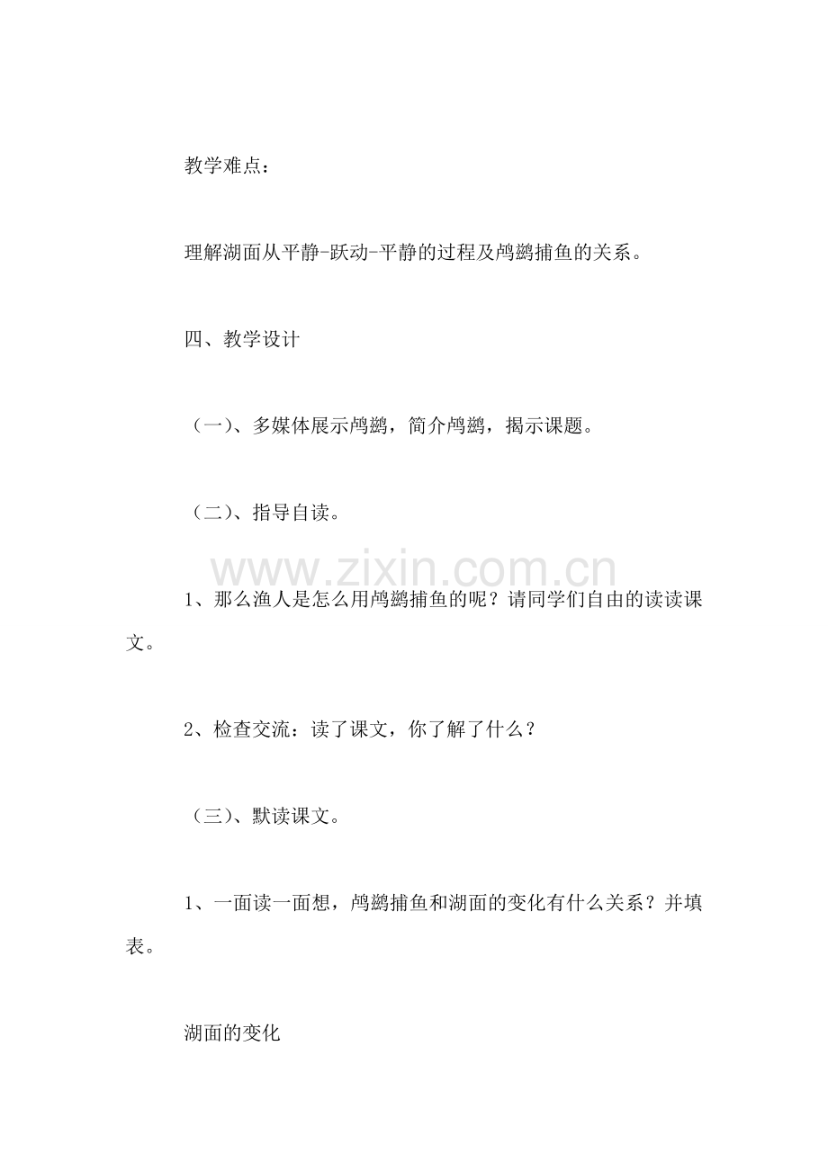 小学四年级语文教案——《鸬鹚》一课的教学.doc_第2页