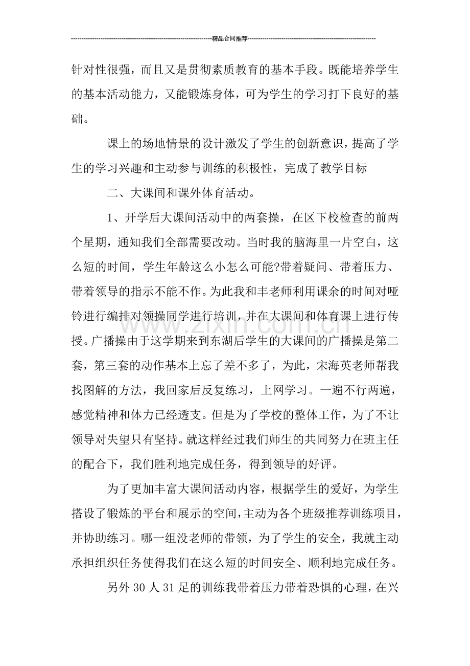 学校工作人员个人总结范文.doc_第2页