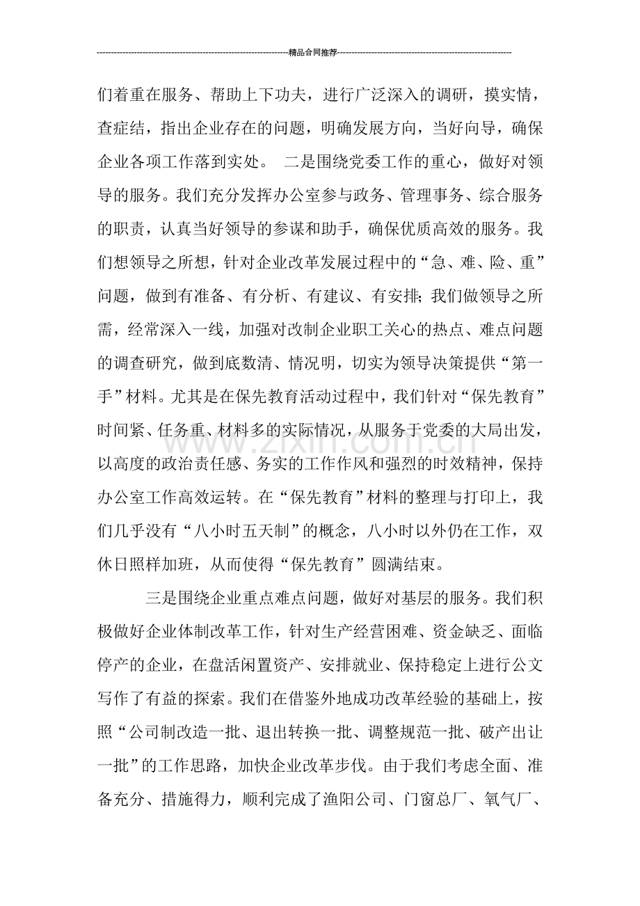 总公司办公室年终总结工作范文.doc_第2页