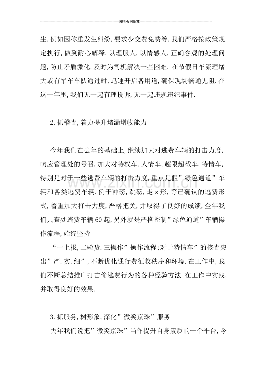 收费站职工收费工作总结范文.doc_第2页