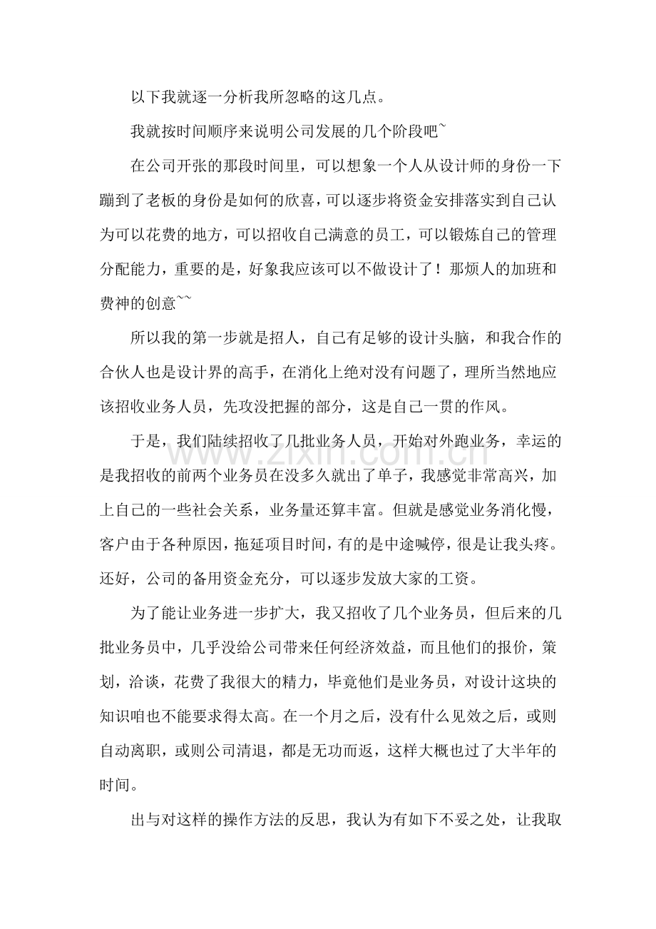 平面-网站设计公司年终工作总结.doc_第2页