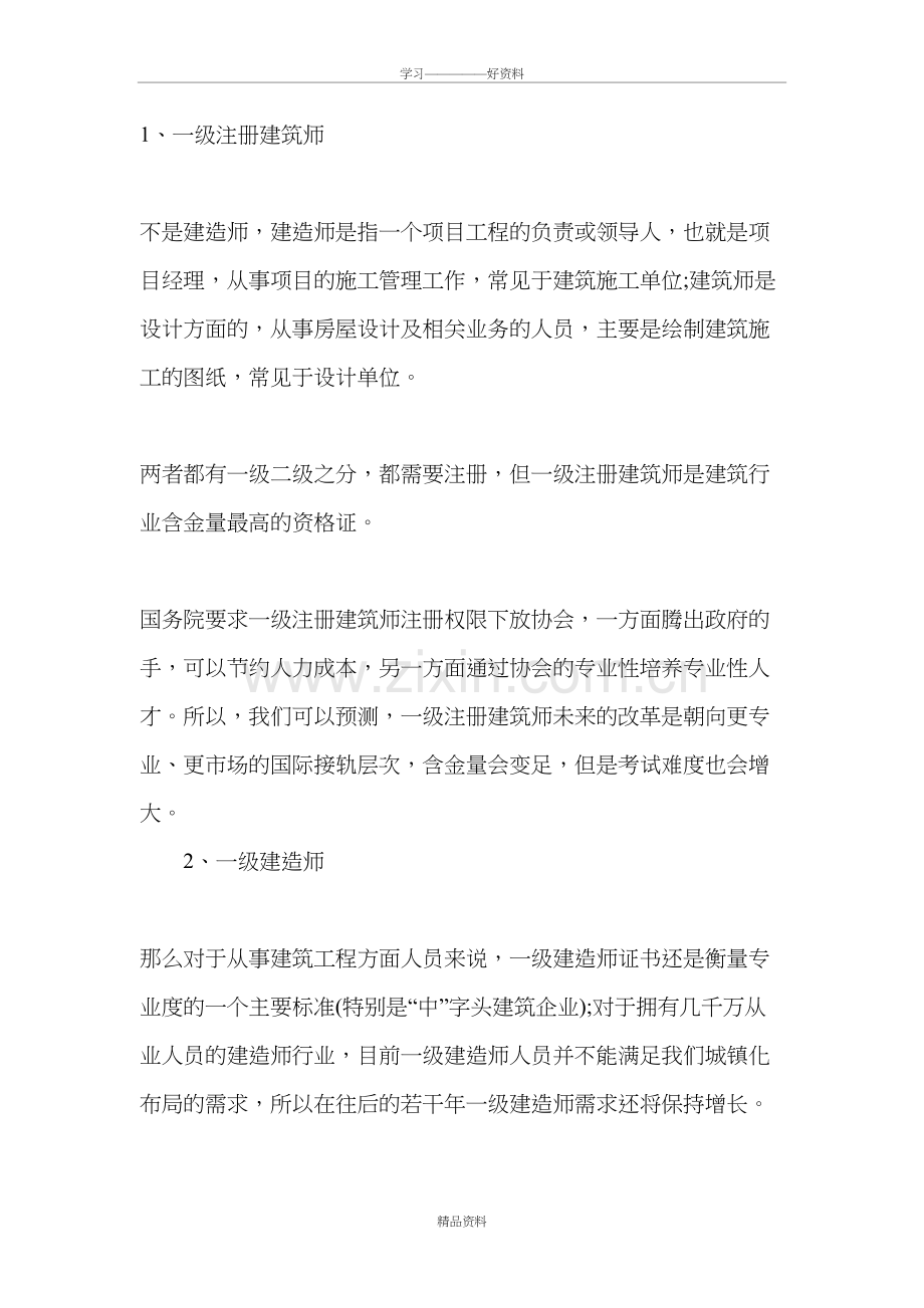 建筑类含金量高的证书培训讲学.doc_第2页