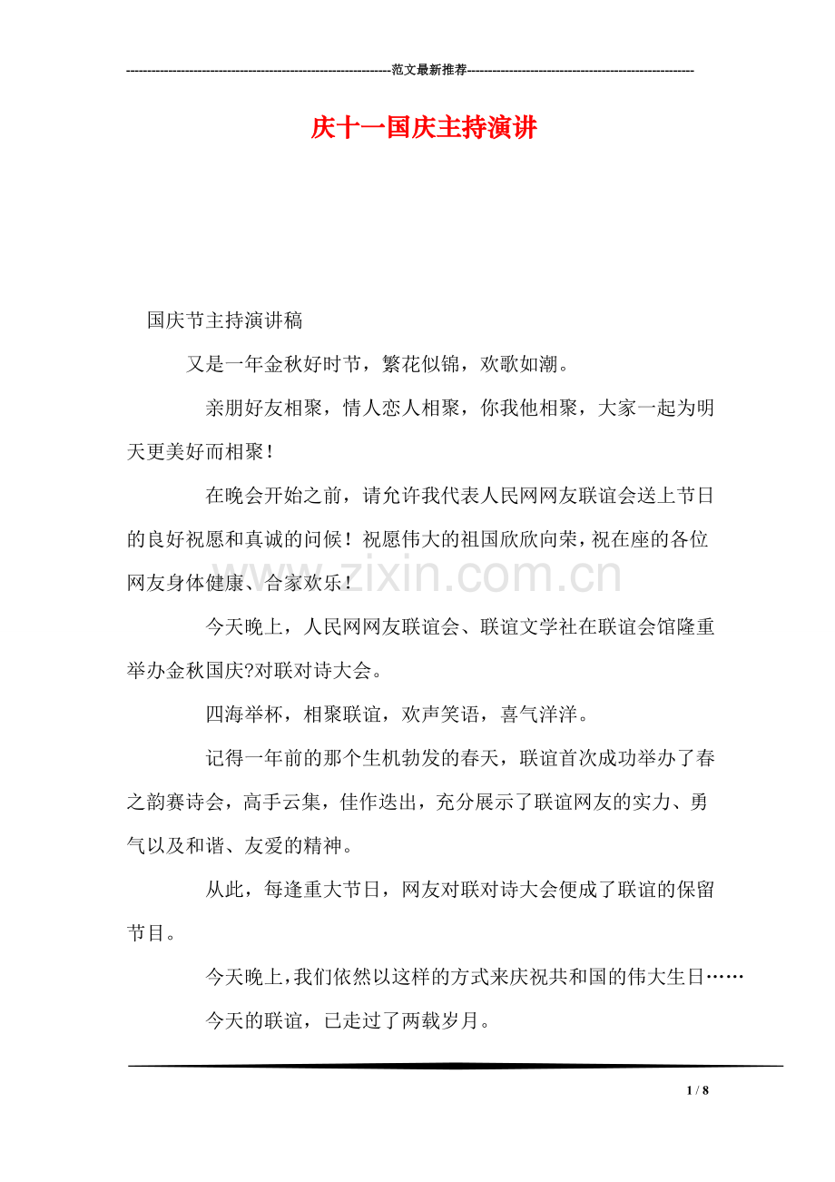 庆十一国庆主持演讲.doc_第1页