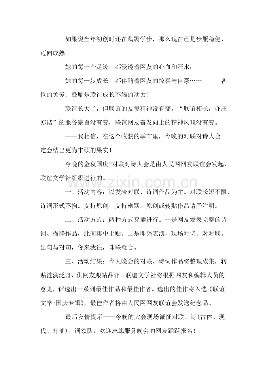 庆十一国庆主持演讲.doc_第2页