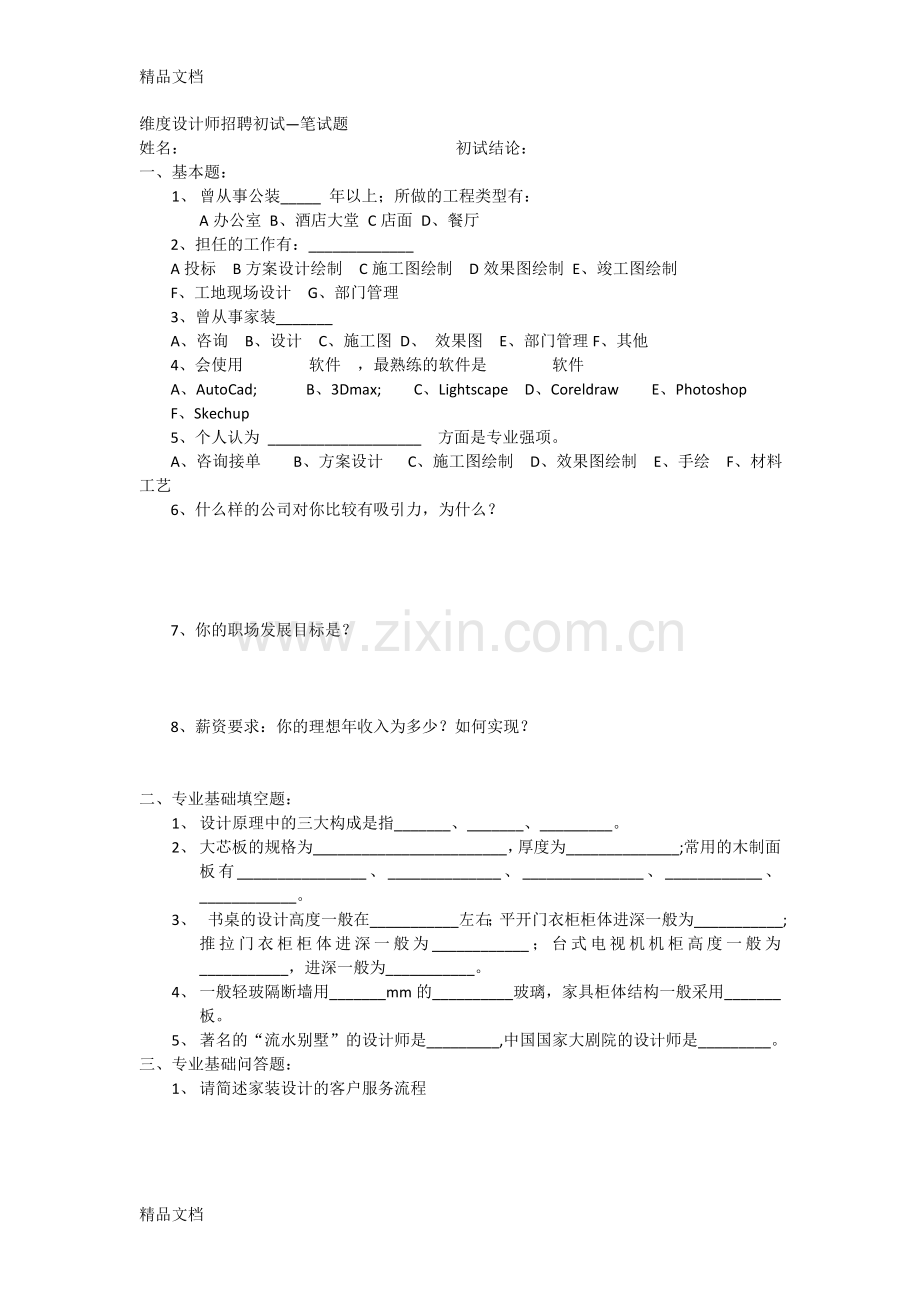 室内设计师笔试题目复习过程.doc_第1页