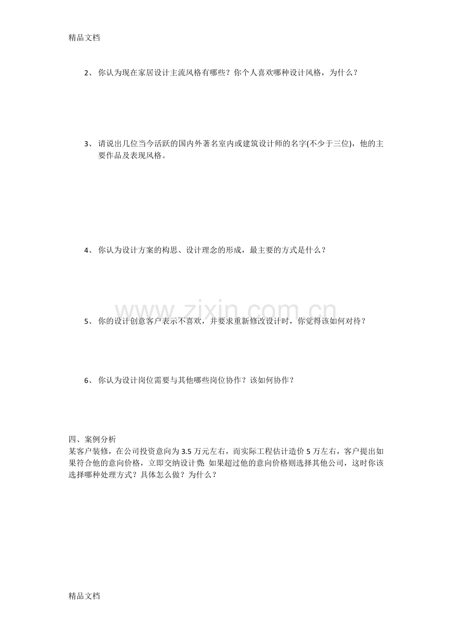 室内设计师笔试题目复习过程.doc_第2页