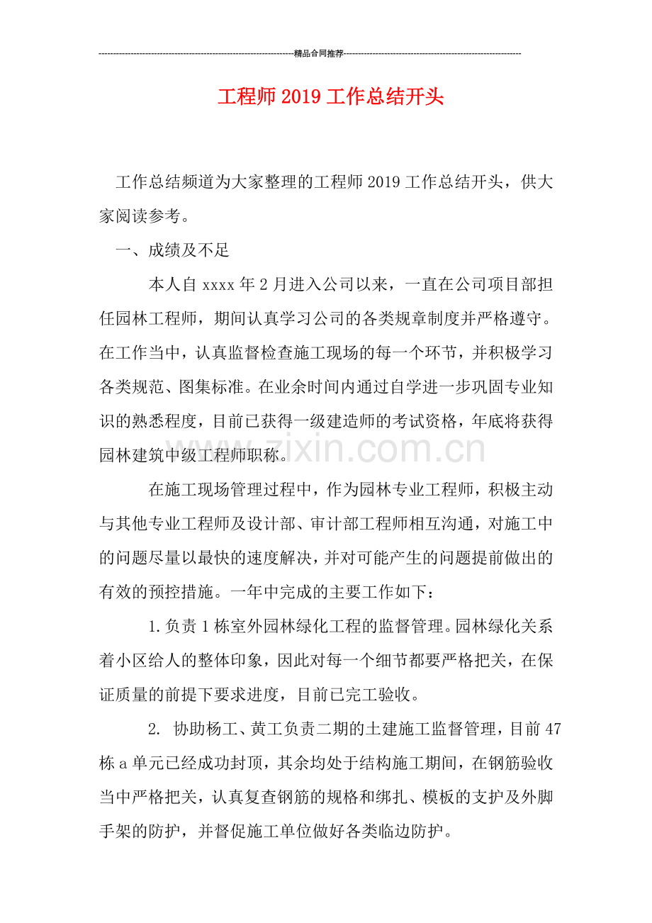 工程师2019工作总结开头.doc_第1页