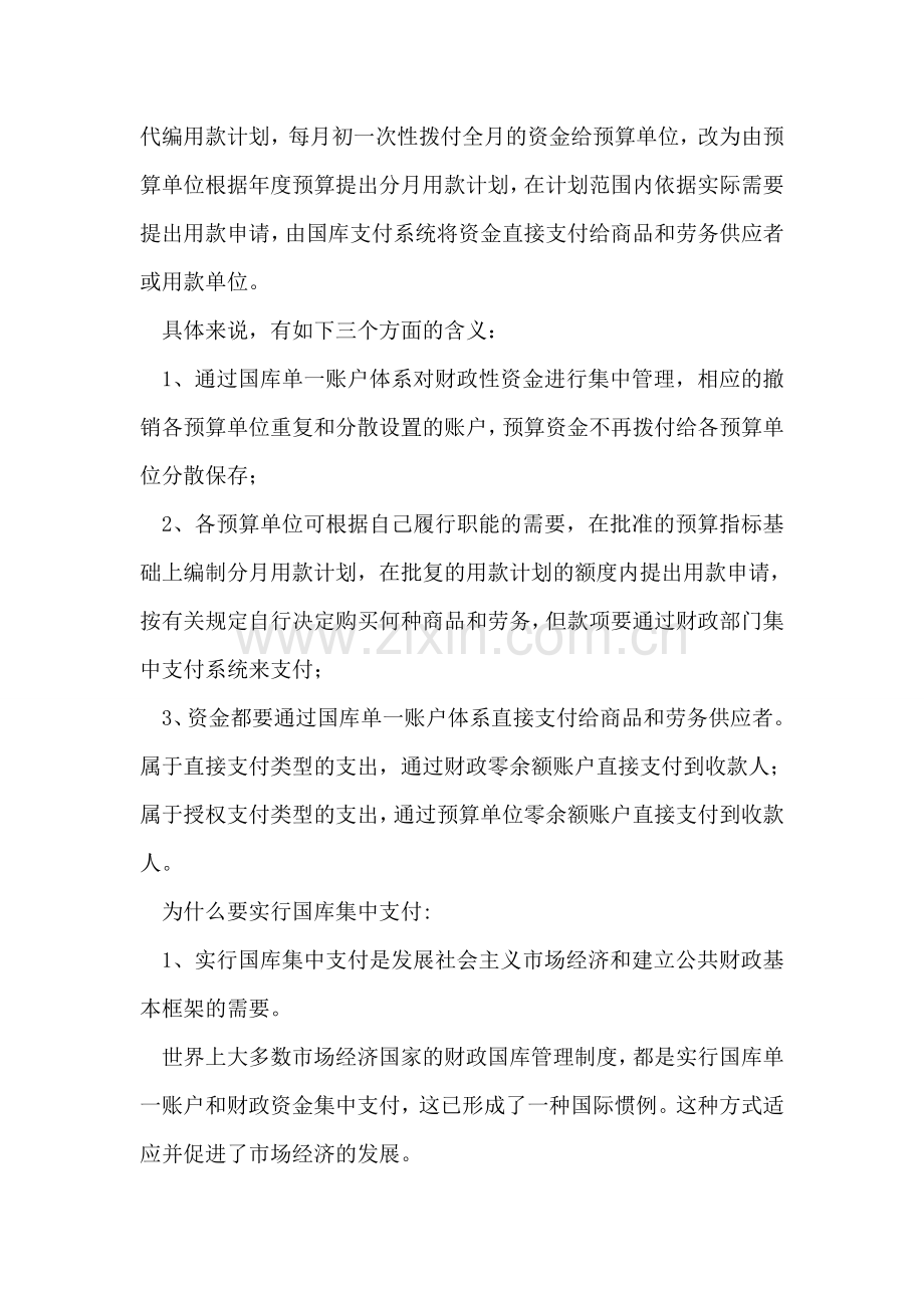 实行国库集中支付重要意义.doc_第2页