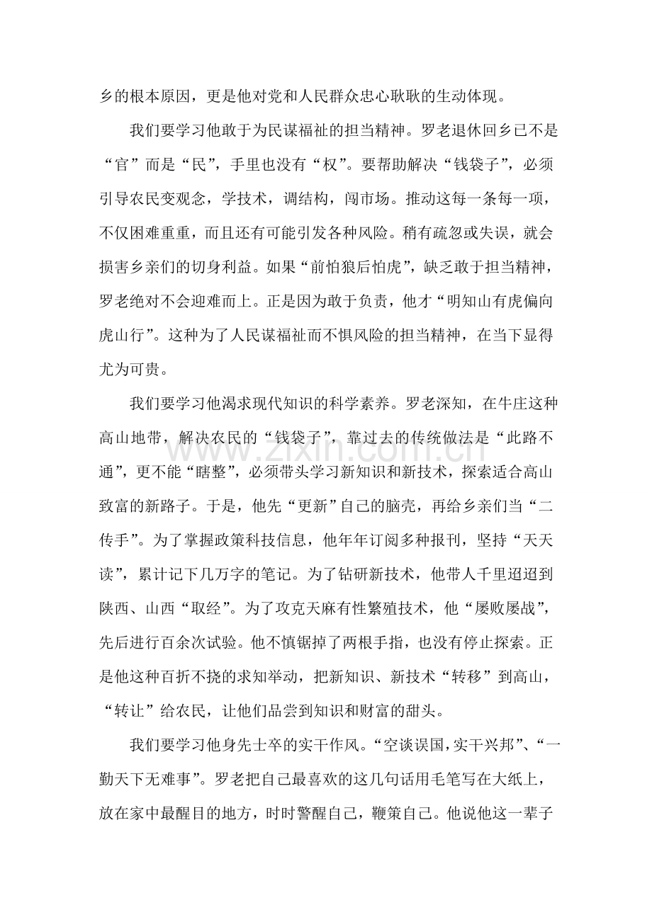 学习罗官章先进事迹心得体会范文.doc_第2页