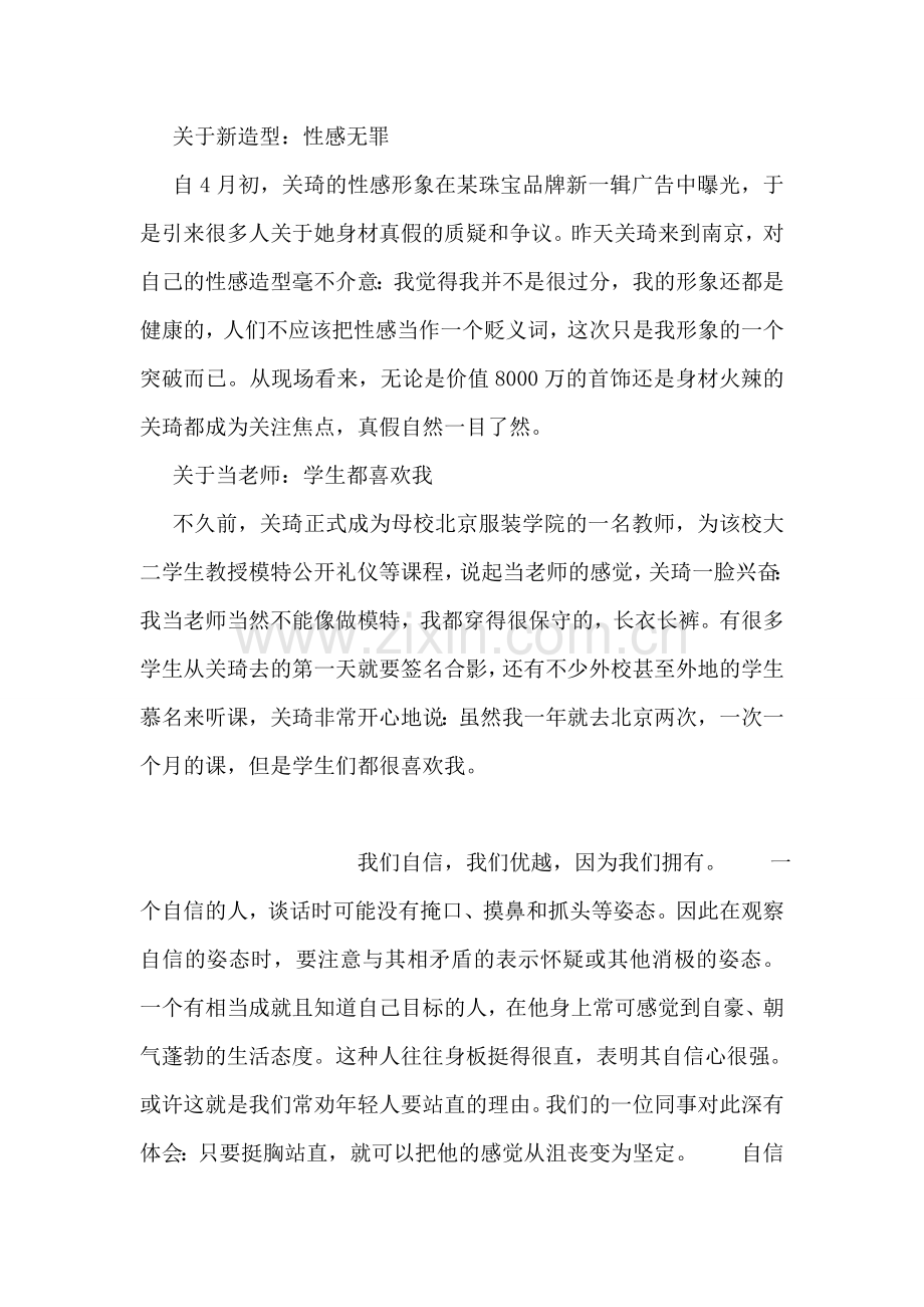 怎样说话才不失“分寸”？.doc_第2页