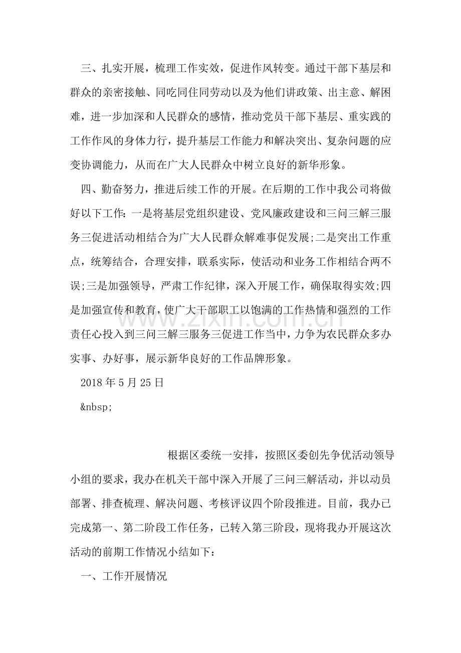 干部下基层三问三解活动工作总结.doc_第2页