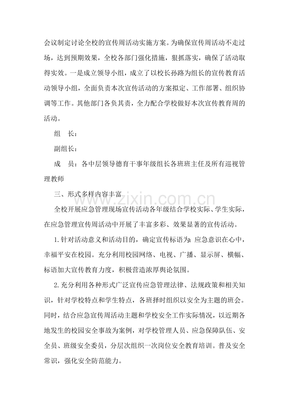 学校2018应急管理宣传周活动总结一览.doc_第2页