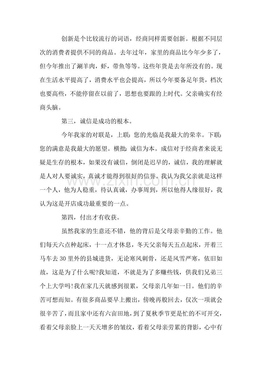 寒假社会实践报告-8.doc_第2页