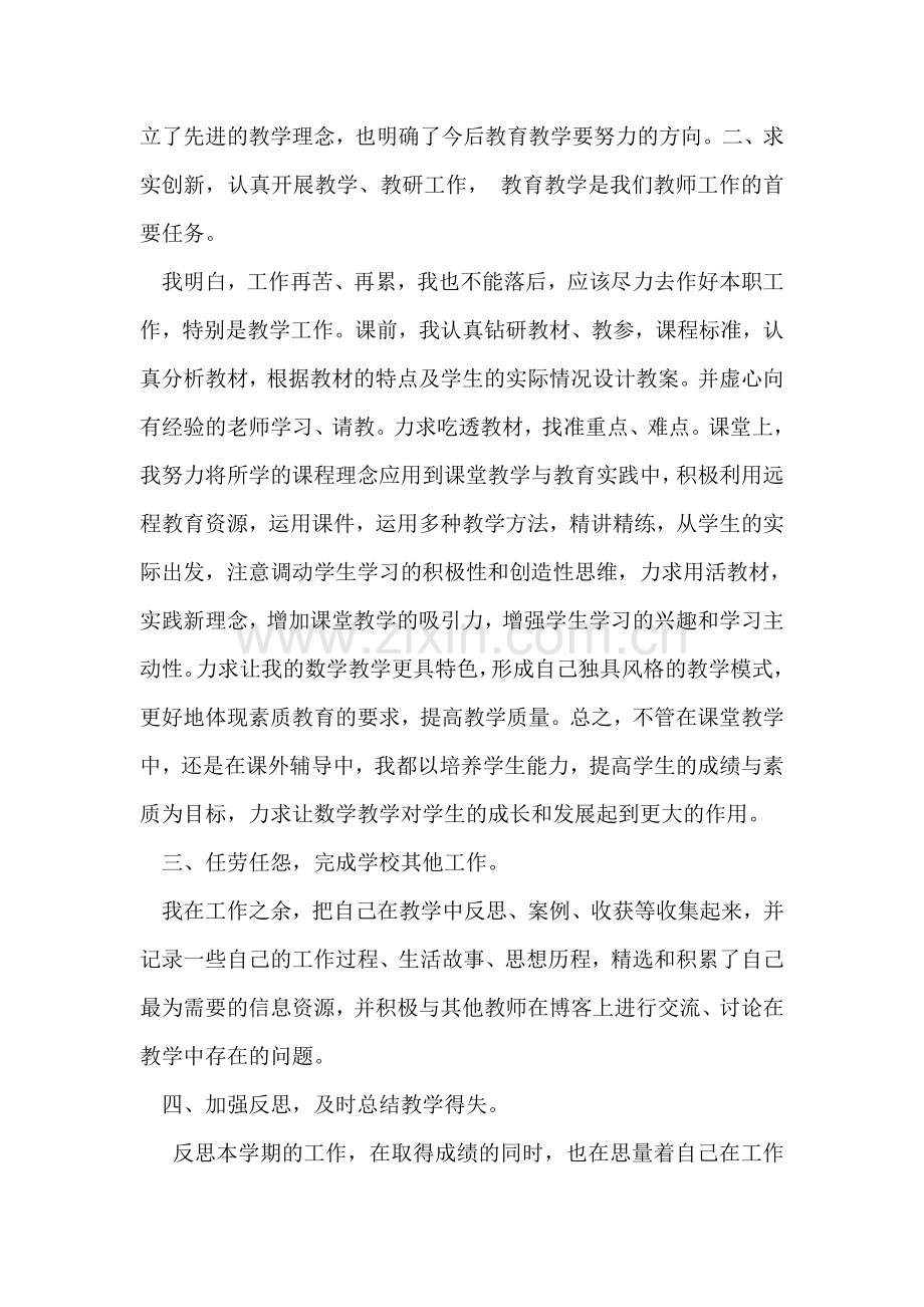 小学教师年度考核工作总结.doc_第2页
